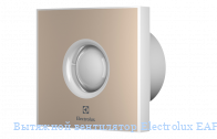 �������� ���������� Electrolux EAFR-100T beige